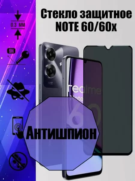 Стекло антишпион для Realme Note 60 Реалми Нот 60