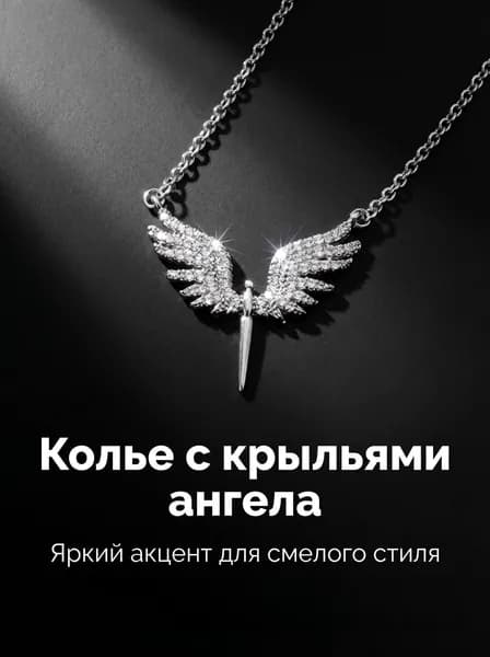 Подвеска Ангел
