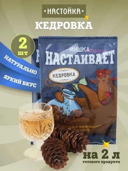 Настойка для самогона/водки "Кедровка" Мишка Настаивает, 31 г, 2 шт.
