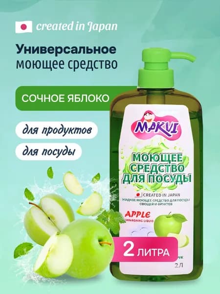 Средство для мытья посуды
