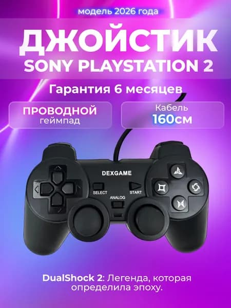 Джойстик для PS2, геймпад для PS2, проводной, чёрный