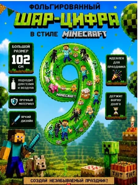 Воздушный шар цифра 9 Пиксели Майнкрафт Minecraft