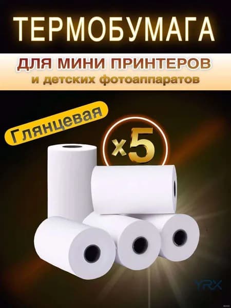 Фотобумага
