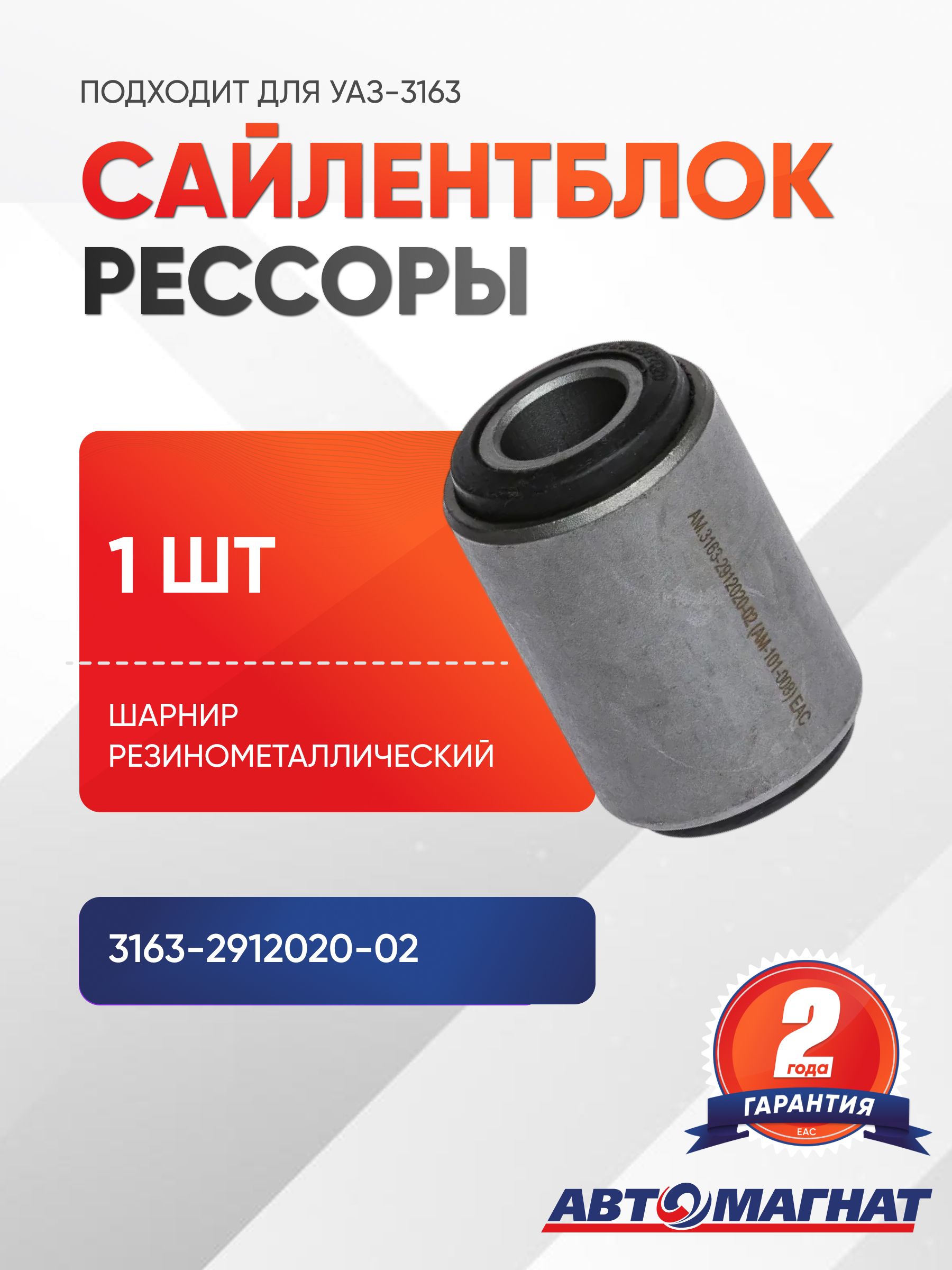 Сайлентблок рессоры подходит для автомобилей УАЗ-3163