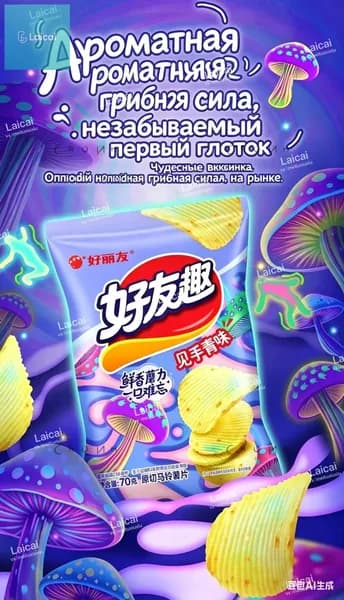 Картофельные чипсы с необычным грибным вкусом, волнистые хрустящие ломтики, оригинальная закуска для переку