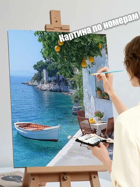 Картина по номерам 40х50 см "Греческий берег с лимонным деревом" DIY для начинающих, живопись по цифрам, солнечный средиземноморский декор для дома
