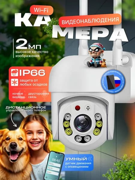 Уличная камера видеонаблюдения PTZ Wifi / Наружная ip видеокамера панорамная 5G
