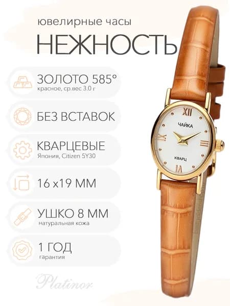 Женские золотые часы Чайка Нежность, арт. 44330.116