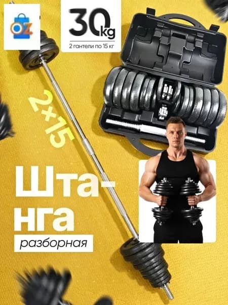 Штанга, 30 кг, длина грифа: 105 см