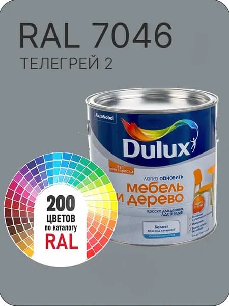 Краска для мебели и дерева цвет телегрей 2 серый Ral 7046 0.8 л.
