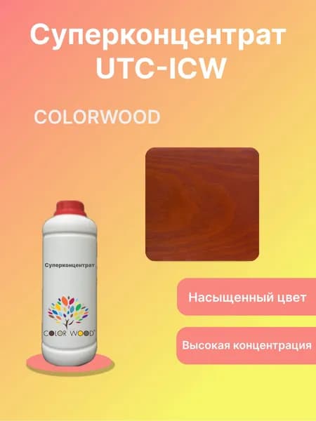 Суперконцентрат UTC-ICW206 1:50 красителя для лака, 1л