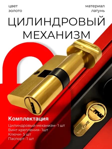Личинка замка двери (цилиндровый механизм) 60мм с вертушкой