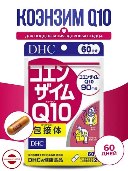 Коэнзим q10 на 60 дней Япония