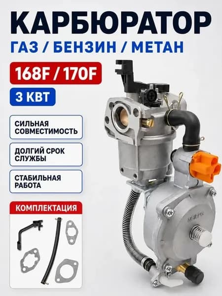 Газовый карбюратор для бензогенератора