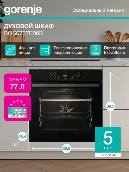 Электрический духовой шкаф Gorenje BOS6737E06B, черный, Сенсорный программатор IconLED, покрытие: эмаль легкой очистки, электрический гриль, объем 77л.,независимое управление