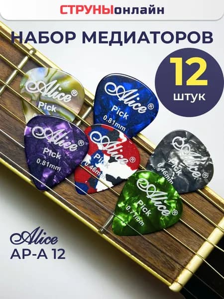 Медиаторы для гитары, набор медиаторов - 12 шт., толщина: 0.46, 0.71 , 0.81 мм, материал: целлулоид, Alice AP-12A