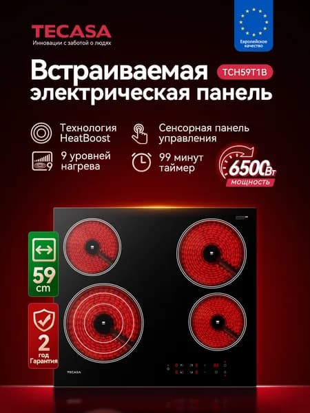 Электрическая Варочная панель Tecasa TCH59T1B, Сенсорное управление, Мощность 6500 Вт, Тройная зона нагрева, Таймер, Защитное автоотключение,9 уровней мощностей