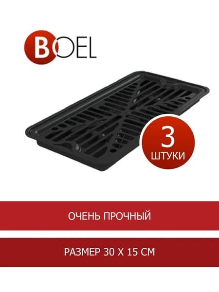 Каплесборник BOEL, 30 см х 15 см, 3 шт