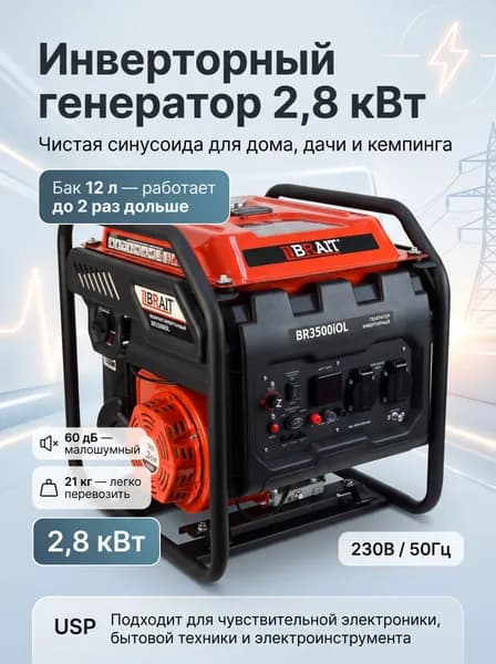 Генератор бензиновый инверторный BRAIT BR 3500iOL