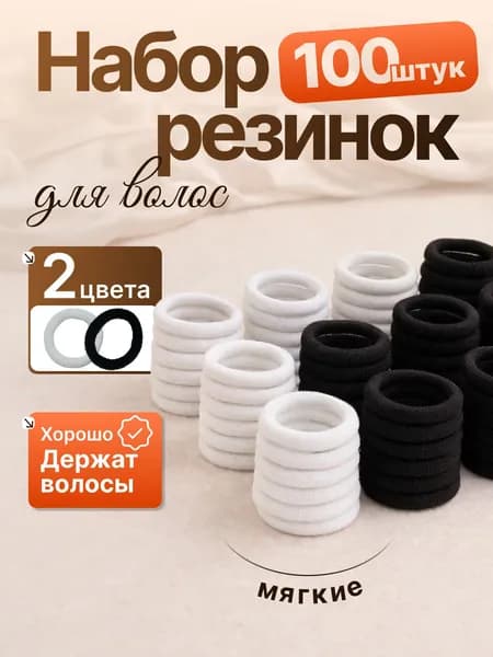 Маленькие резинки для волос, набор 100 шт, черные и белые