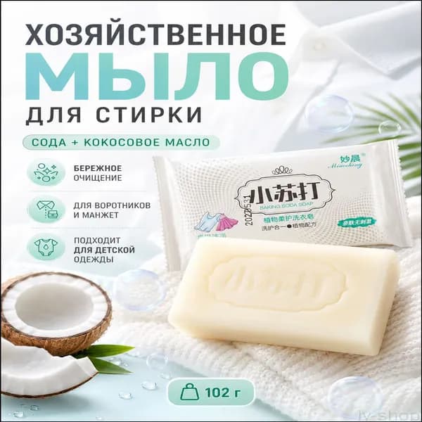 Чудо мыло китайское отбеливающее хозяйственное для стирки белых вещей. Натуральное твердое мыло из кокосового масла с содой пятновыводитель от желтизны и пятен-G001