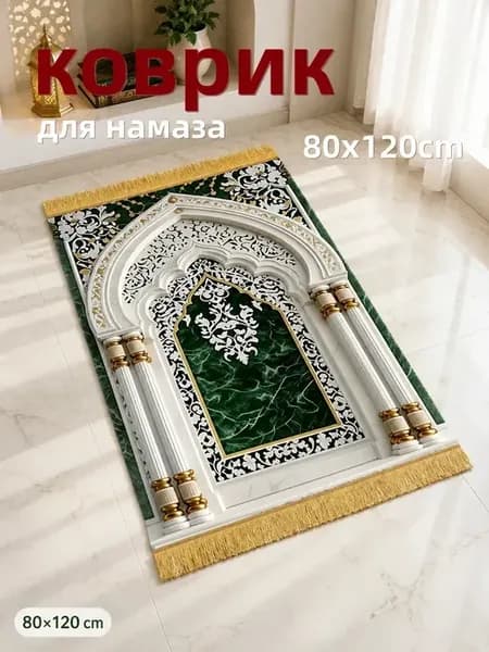 коврик для намаза села дала