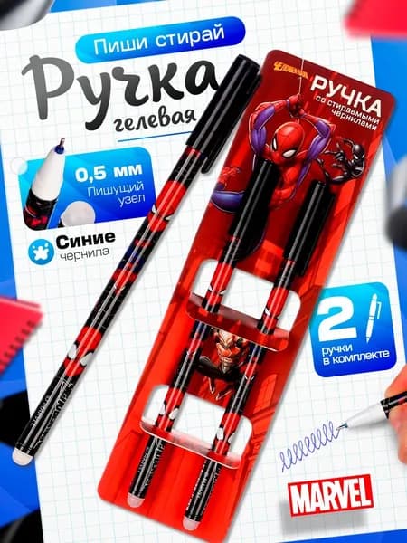 Ручка стирающаяся синяя "Мстители" Marvel, набор 2 штуки