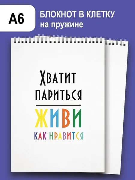 Блокнот A6, листов: 48