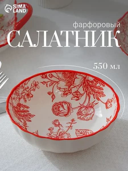 Салатник фарфоровый «Botanica» 15×5.5 см