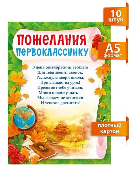Грамота диплом школьная напутствие первокласснику подарок 1 сентября, 10 шт