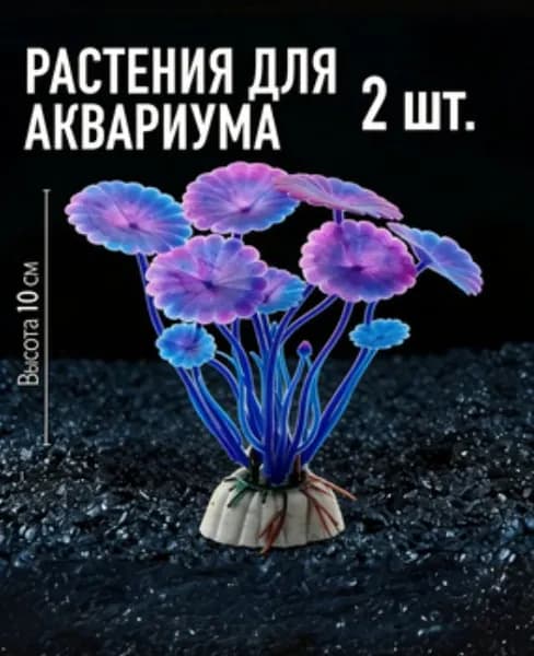 Декорация для аквариума