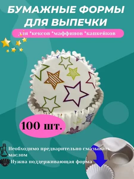 Бумажные формы для выпечки кексов маффинов