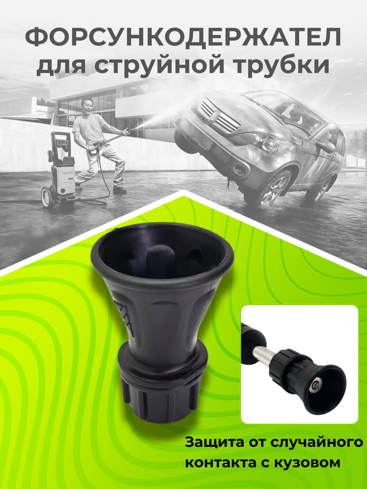 Форсункодержатель