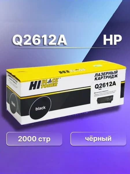 Картридж лазерный Hi-Black HB-Q2612A черный (2000стр.) для HP LaserJet 1010/1020/3050