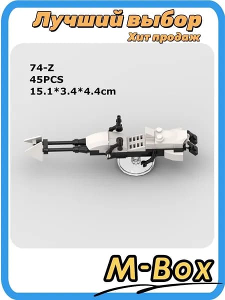 Конструктор MOC 74-Z летающий мотоцикл Звездные войны