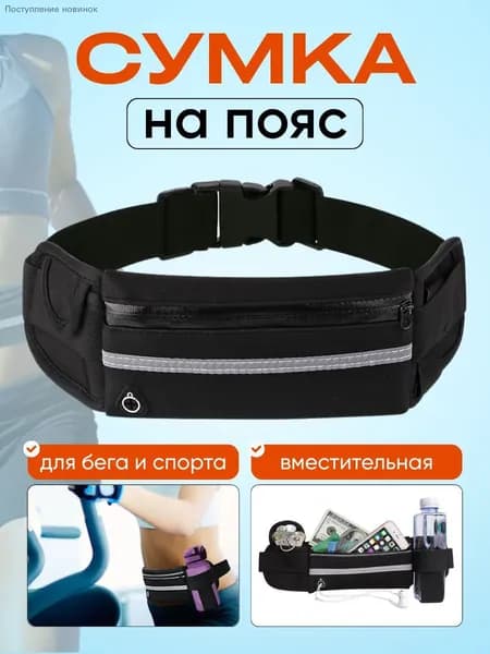 Пояс для бега, объем: 1.5 л