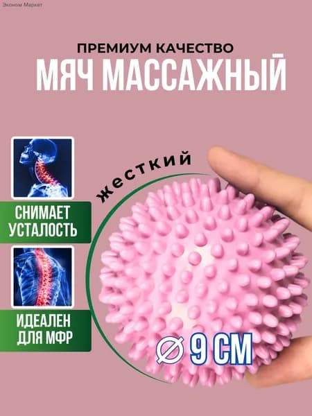 Спортивный массажный мяч