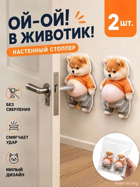 Силиконовые накладки на двери с забавными животными мягкая защита от ударов (2 шт)