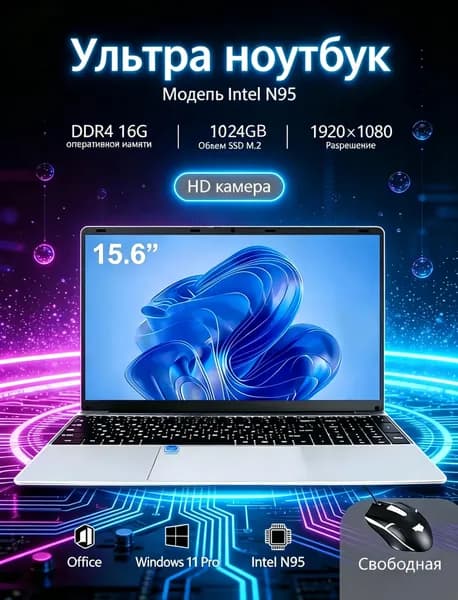 Офисный ноутбук 15,6" Intel Celeron N5095 16ГБ DDR4 1024ГБ SSD M.2, сканер отпечатков пальцев, русская клавиатура Ноутбук 15.6", Intel Celeron N5095, RAM 16 ГБ, SSD 1024 ГБ, AMD Athlon X4 640, Windows Pro, темно-бежевый, слоновая кость, Русская раскладка