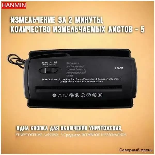 Шредер Офисный Перекрестный, секретность  7, 23 л