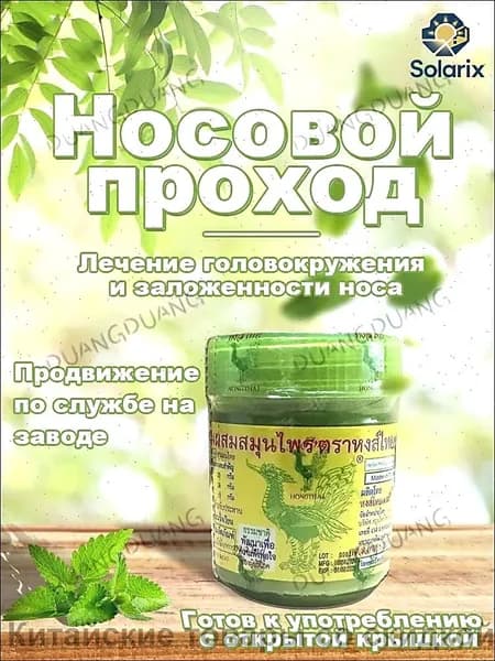 (6 шт.) Hong Thai Ароматерапевтический тайский травяной ингалятор, тайский ингалятор для носа