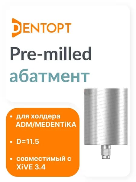 Pre-milled абатмент ADM / MEDENTiKA XiVE 3.4 D 11.5