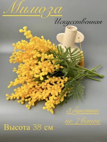 искусственные цветы мимоза для декора