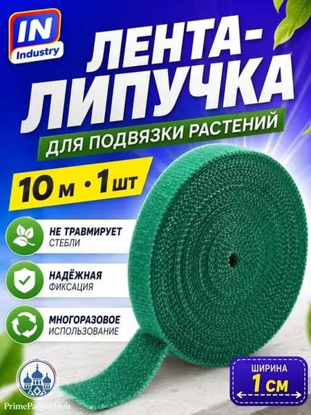Клипсы для подвязки растений,1см,1шт