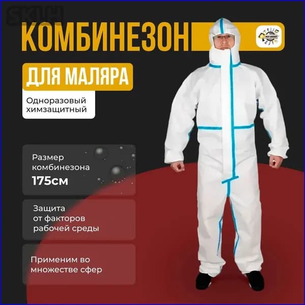 Одежда химзащиты