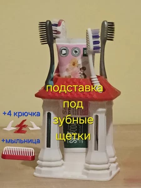 Подставка под зубные щетки