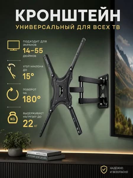 кронштейн для телевизора настенный поворотный диагональ "14"-"55", крепление для телевизора на стену