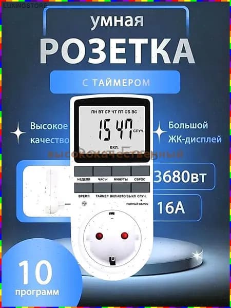 Электронная розетка с таймером, 18 программ, цифровой контроллер для ламп, фитоламп, радиаторов и котлов