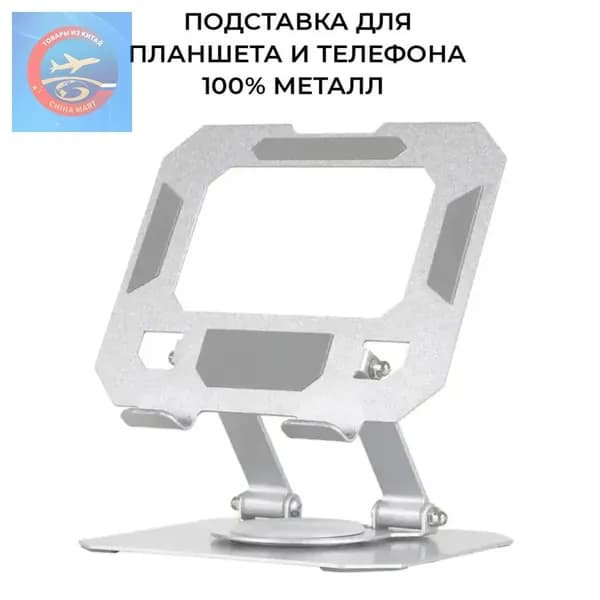 Подставка для планшета