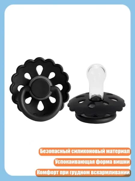 Успокаивающие соски для малышей, резиновые, Черный